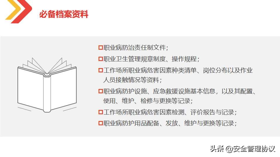 最新职业健康与防护知识培训（105页）