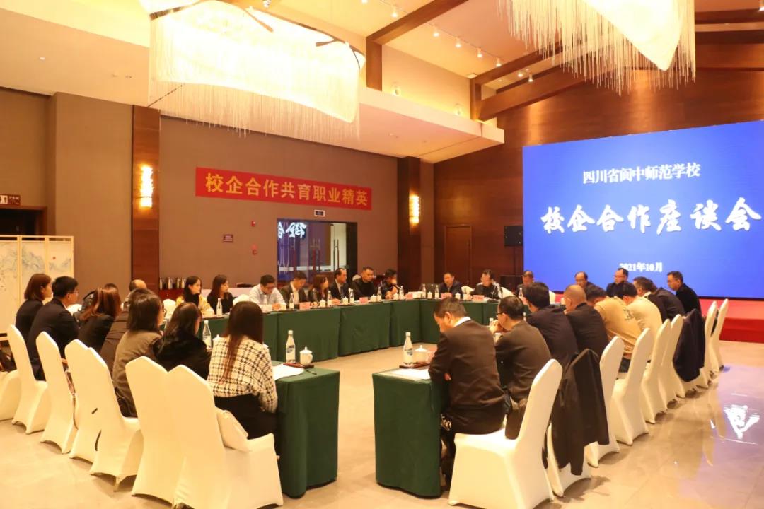 美女大咖齐聚阆中师范学校建言献策谋发展
