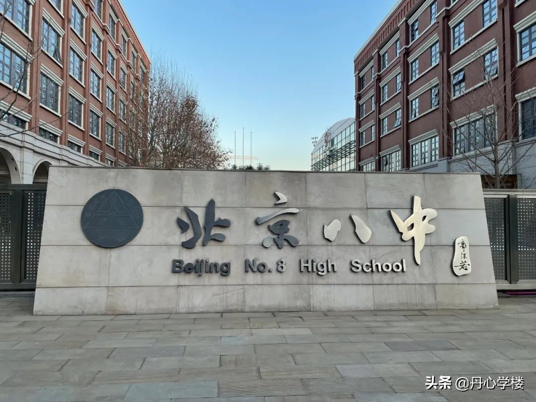 北京顶级高中简析：人大附中 四中 八中 十一学校 北师大实验