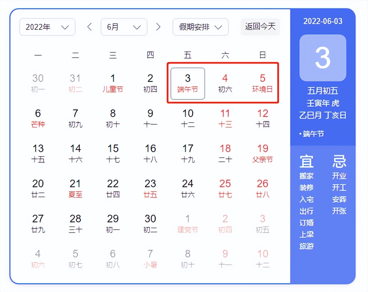 端午节时间2022年端午假期放假安排