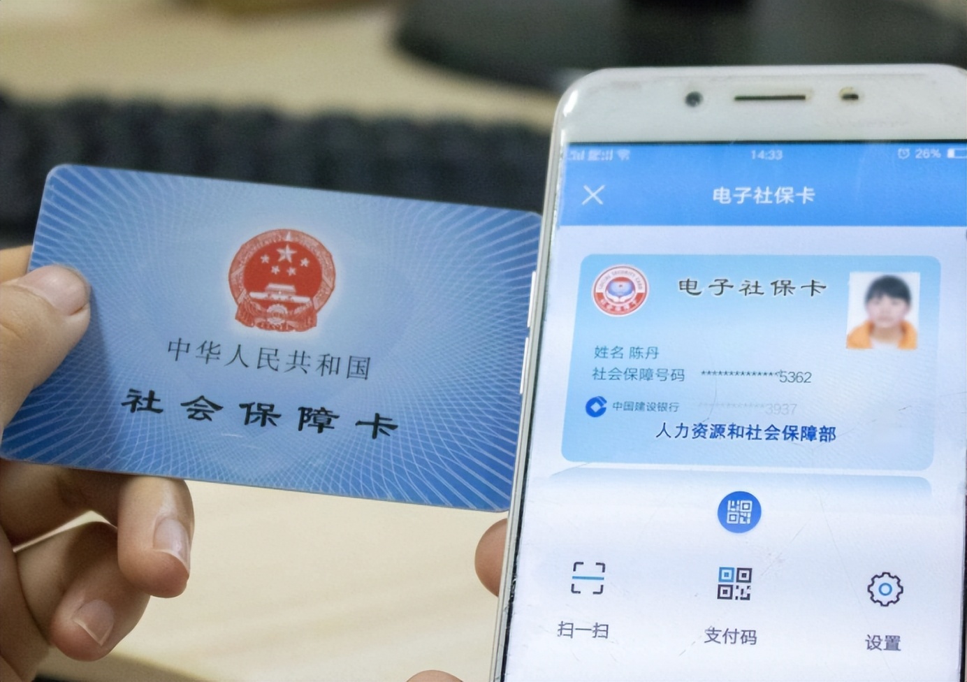 一,社保卡的功能