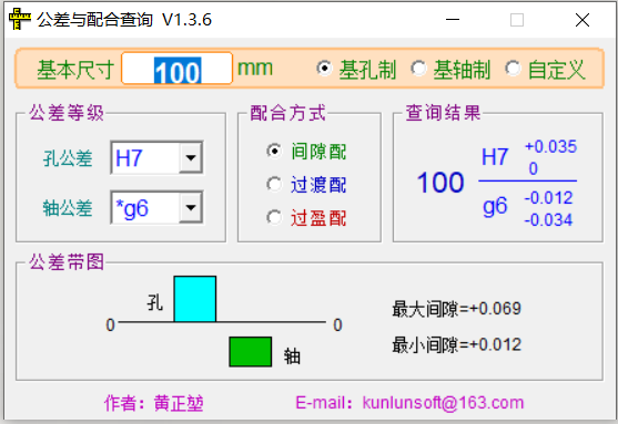 机械设计-制图-公差查询软件分享