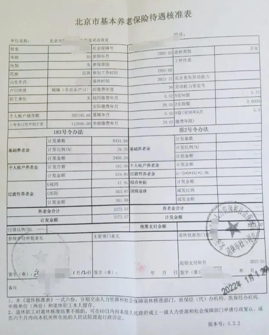 50周岁退休，社保缴费30年，退休养老金领取3300多元，是真的吗？