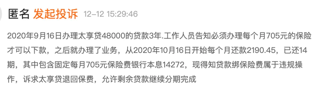 太平洋保险口碑下滑：与上海银行合作涉嫌贷款强搭保险 退保金暴增危及现金流