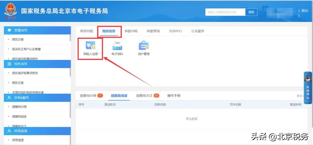 电子税务局办税攻略┃一般人纳税证明如何打印？图示指引来了！（1月第十九期）