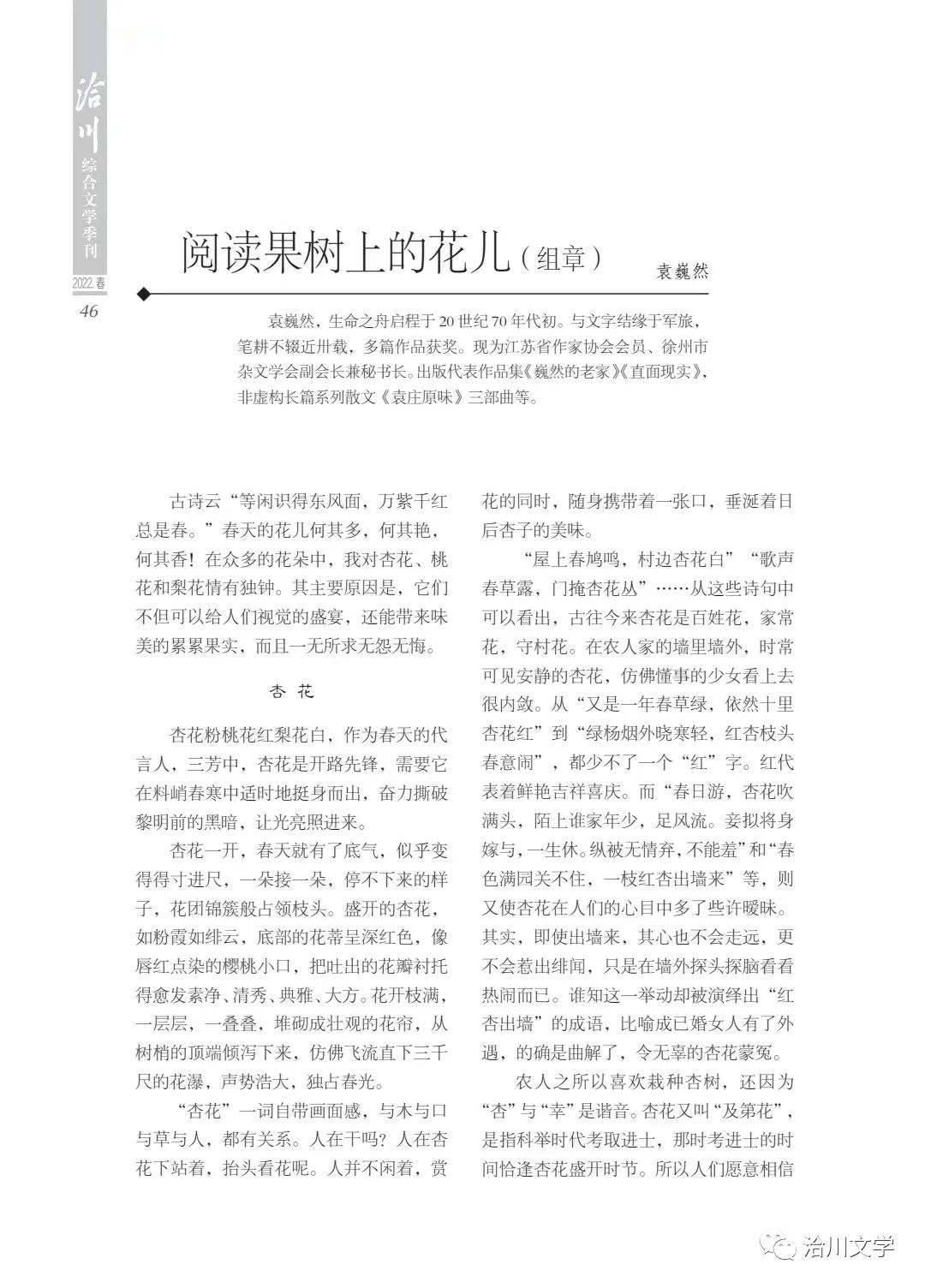 《洽川》（2022年春季號(hào)）