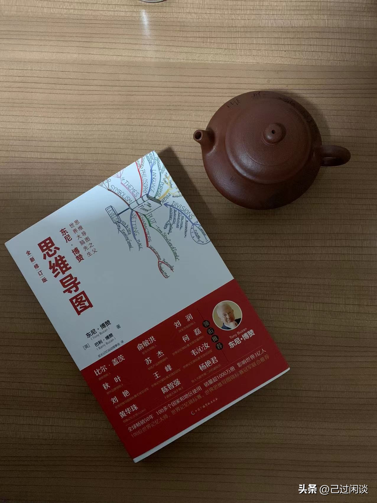 东尼.博赞先生说：别让大脑闲着，画思维导图防止老年痴呆
