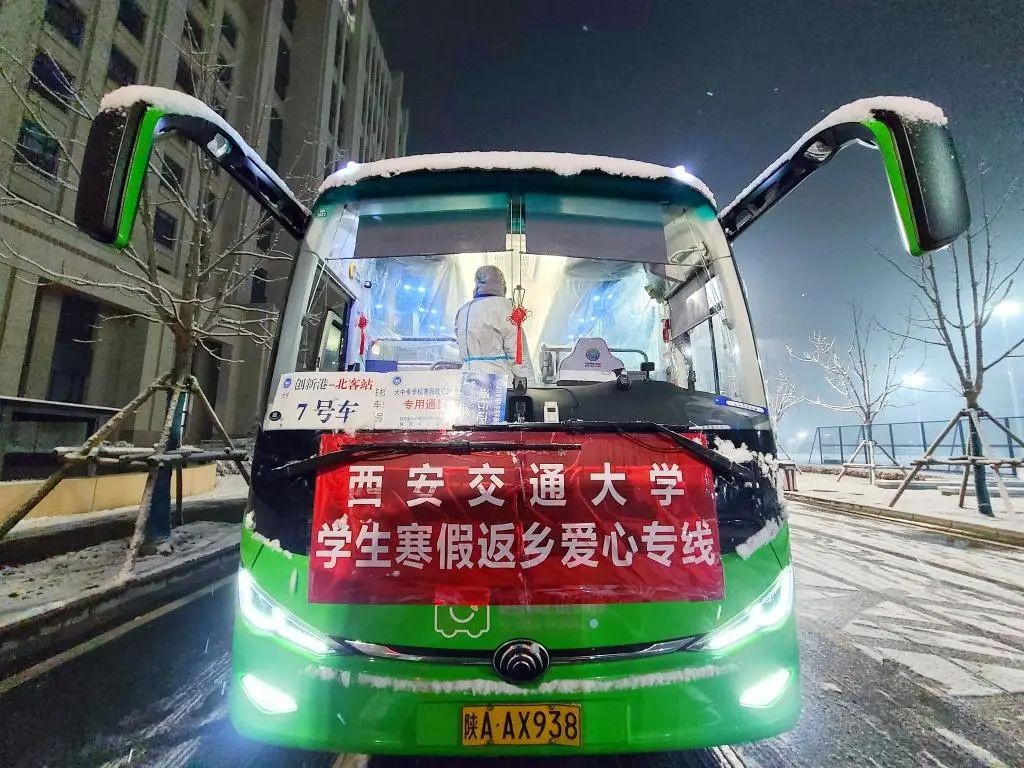 发放“年货礼包”，党委书记、校长来送！西安交大3.4万余名学生离校回家！