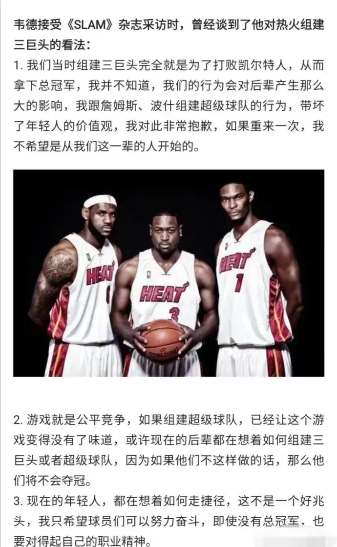 nba麦克米勒为什么离开热火(库里下黑手，热火三巨头解散的五点原因，是詹姆斯出走湖人的前因)