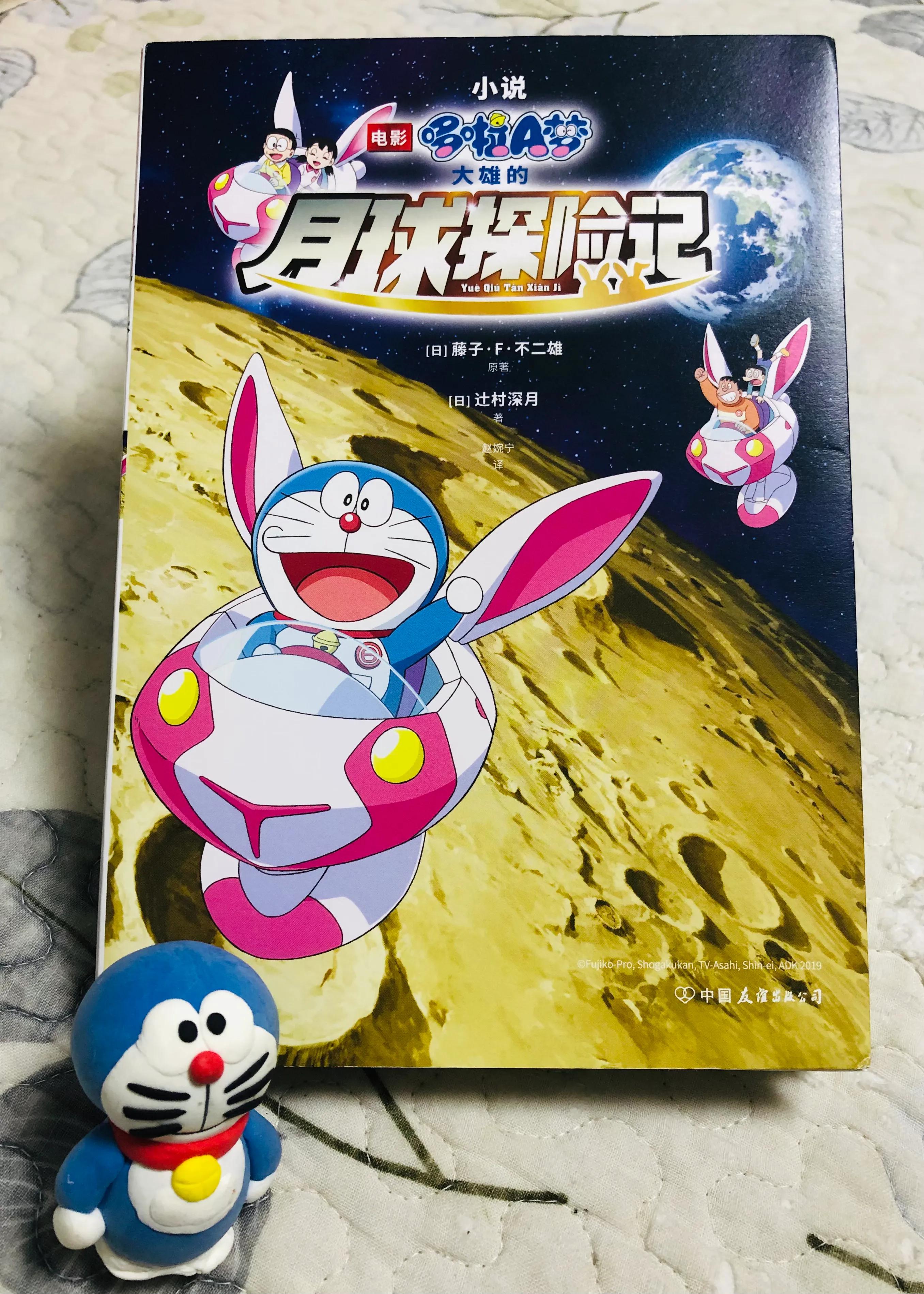 《大雄的月球探险记》:和孩子一起读它,一起寻找儿时的哆啦a梦
