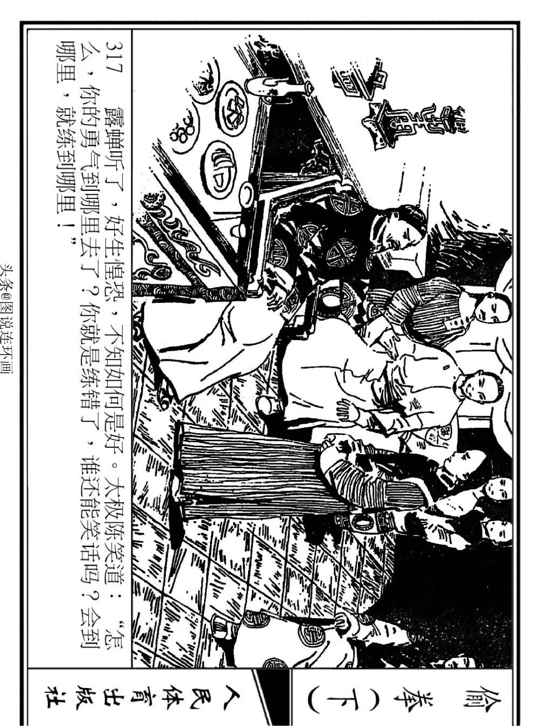 连环画《偷拳》下 人民体育出版社