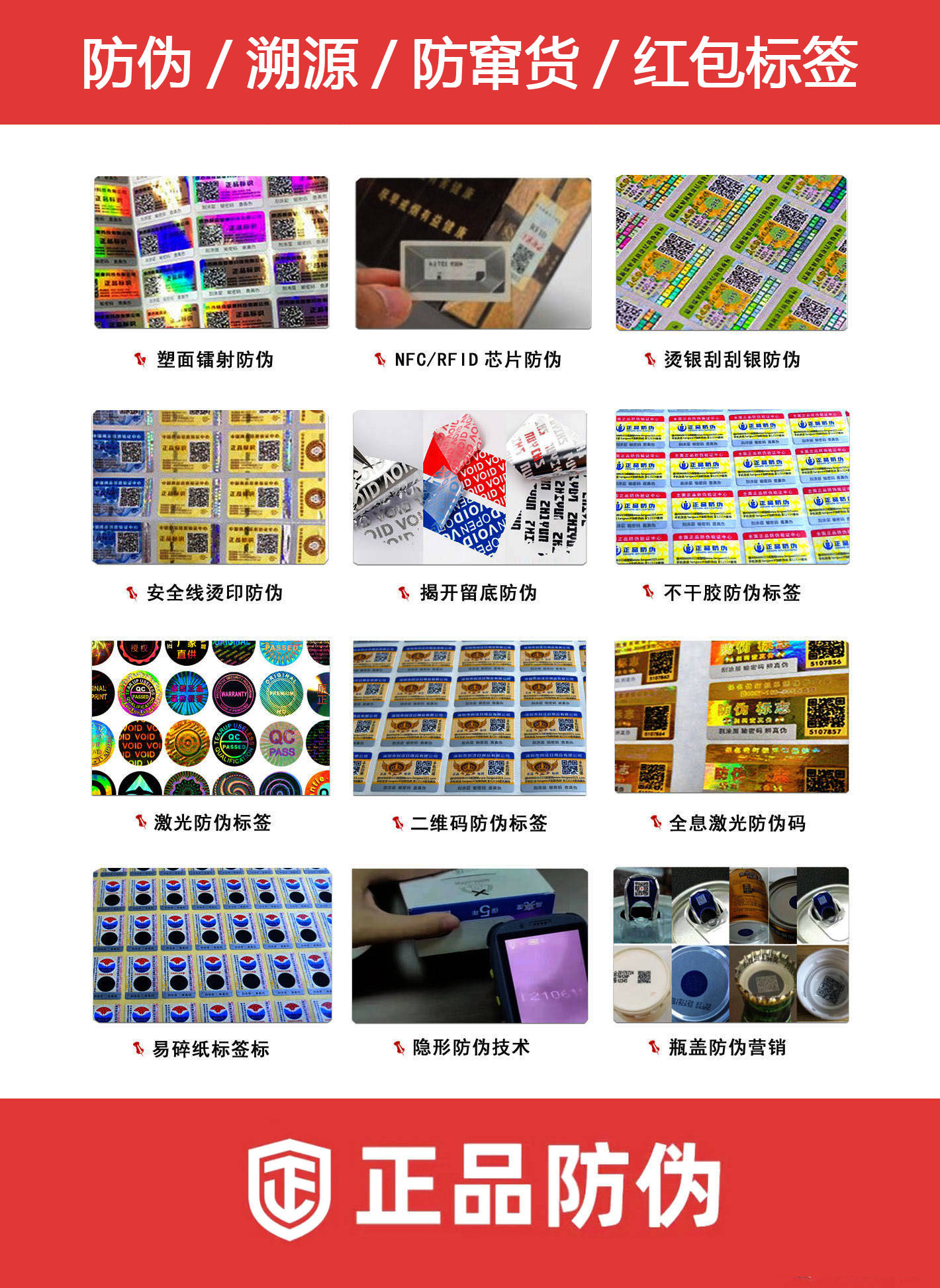 防伪标签制作工艺与技术解析