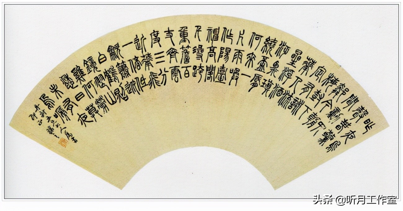 清朝时期著名书法大家吴熙载（吴让之）二十五幅经典书法名帖赏析