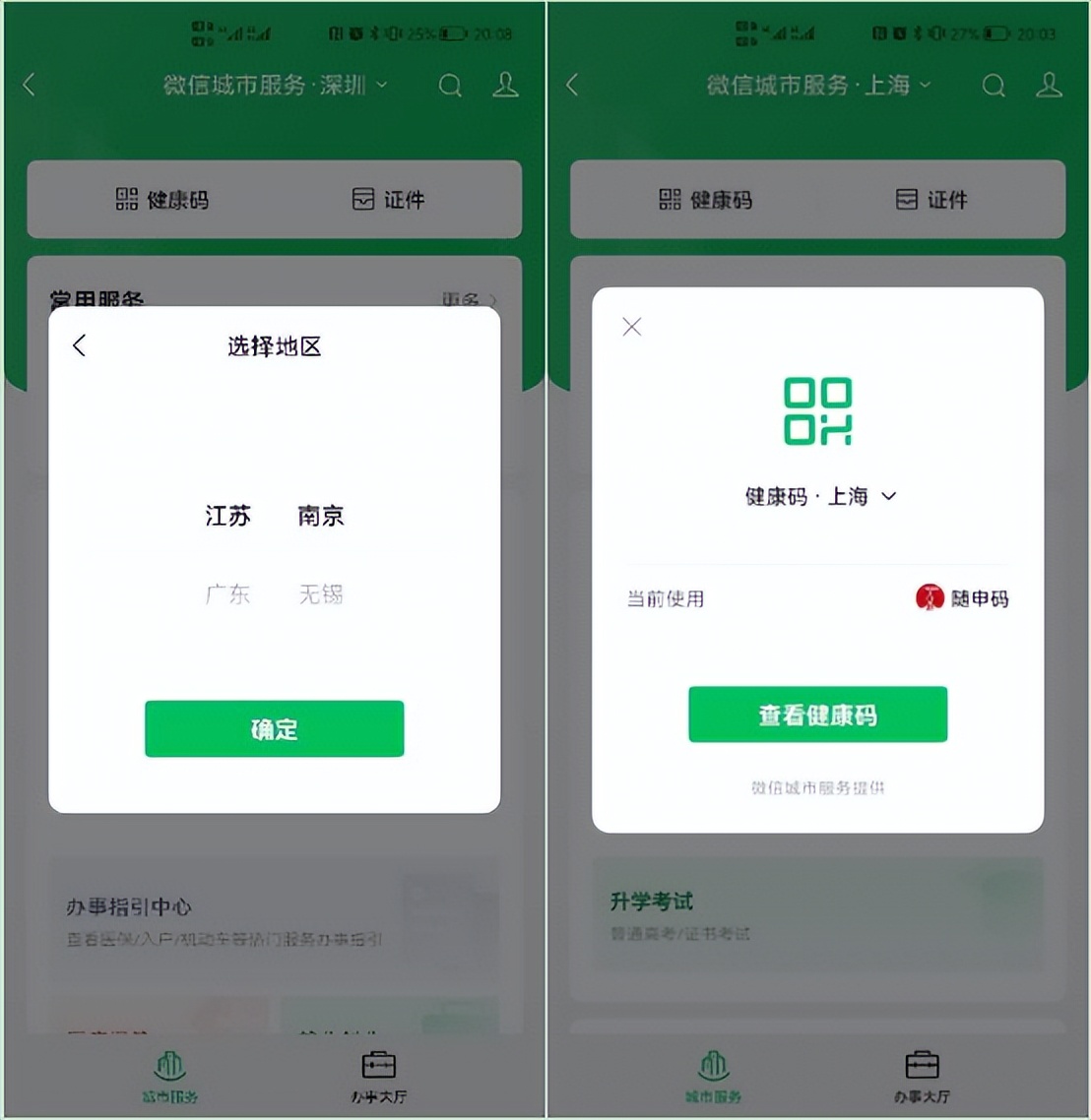 华为手机右滑一下：全国“健康码”一键直达，抗疫信息全获取