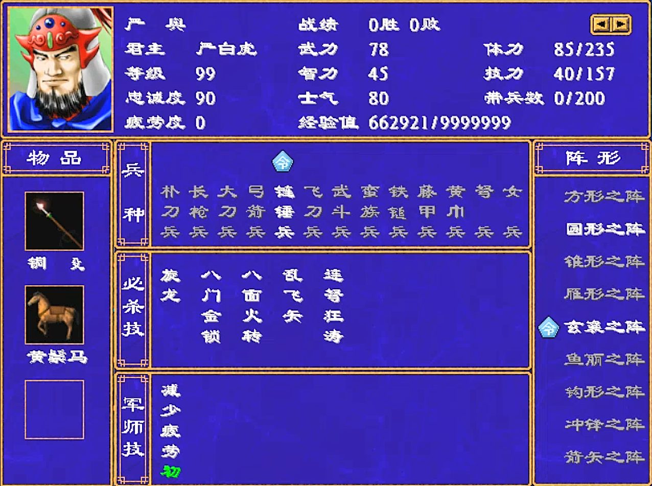 三国群英传2，严姓六将，严颜可以说是这个姓的门面