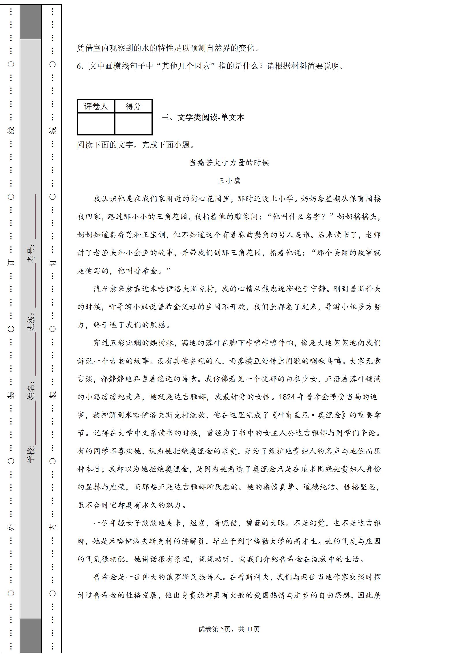 2021年普通高等学校招生全国统一考试语文试题（全国）试卷含答案