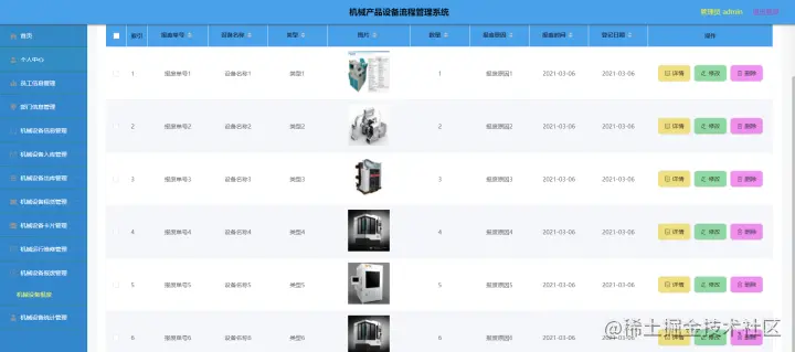 程序员周末写了个javaSpring+vue的机械产品设备流程管理系统