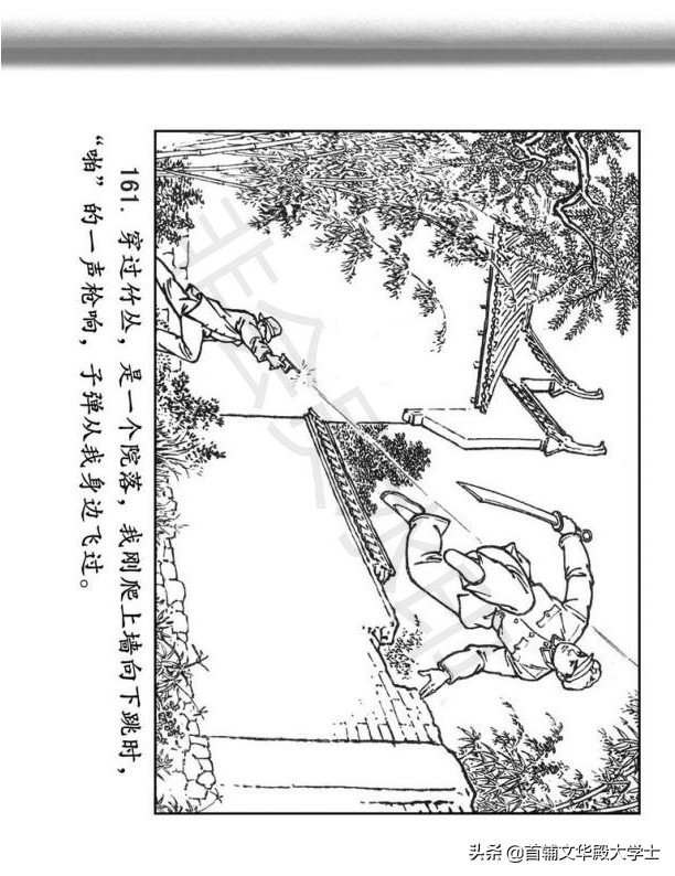 连环画《闪闪的红星》