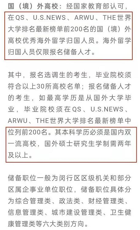 上海市人才储备开招，海外学历或受限制，部分985也达不到标准