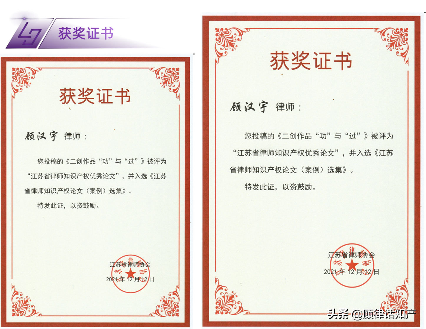 顾汉宇律师荣获江苏省律师协会表彰