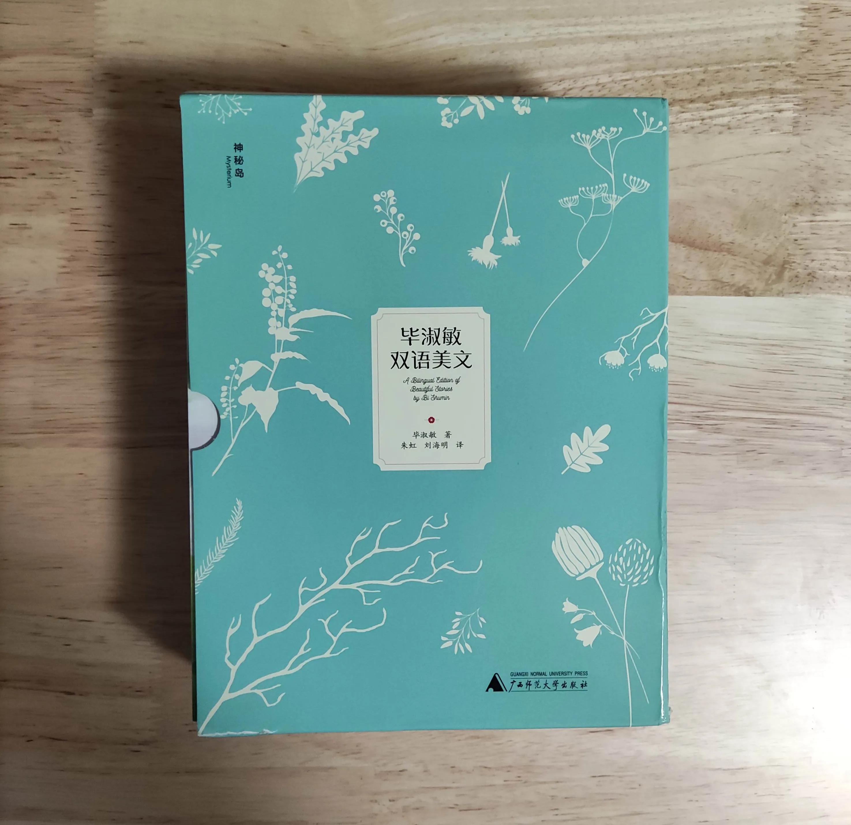 《毕淑敏双语美文》：给青少年的心灵成长课，拓展孩子的人生宽度