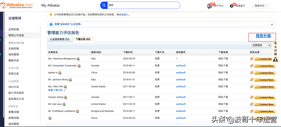阿里国际站提升课：金品二次认证教程