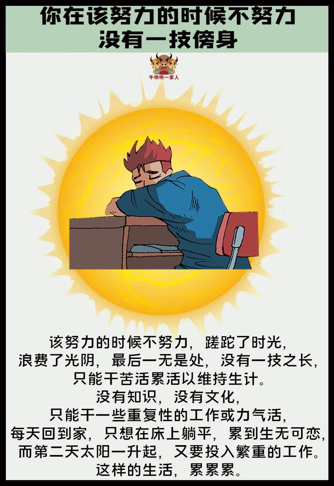 你为什么活得那么累？越看越扎心