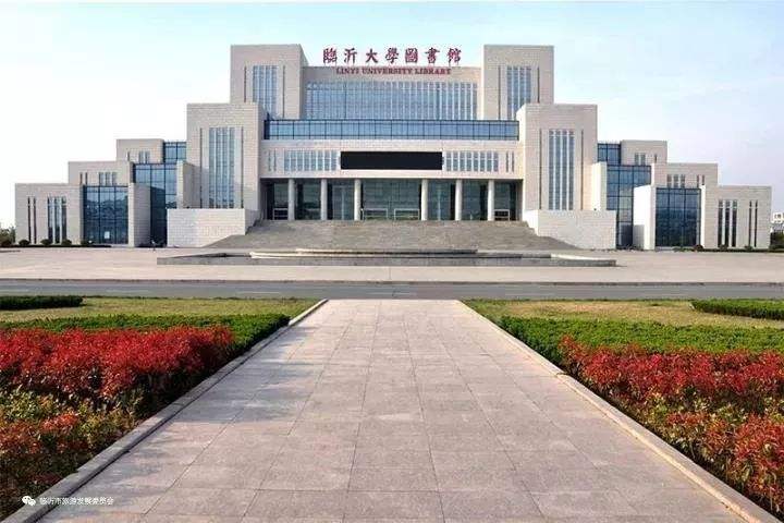 临沂大学：曾经的师专、如今的大学，山东以外的考生可以考虑吗？