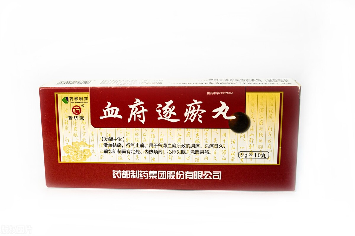 一味血府逐瘀丸(血府逐瘀丸?)