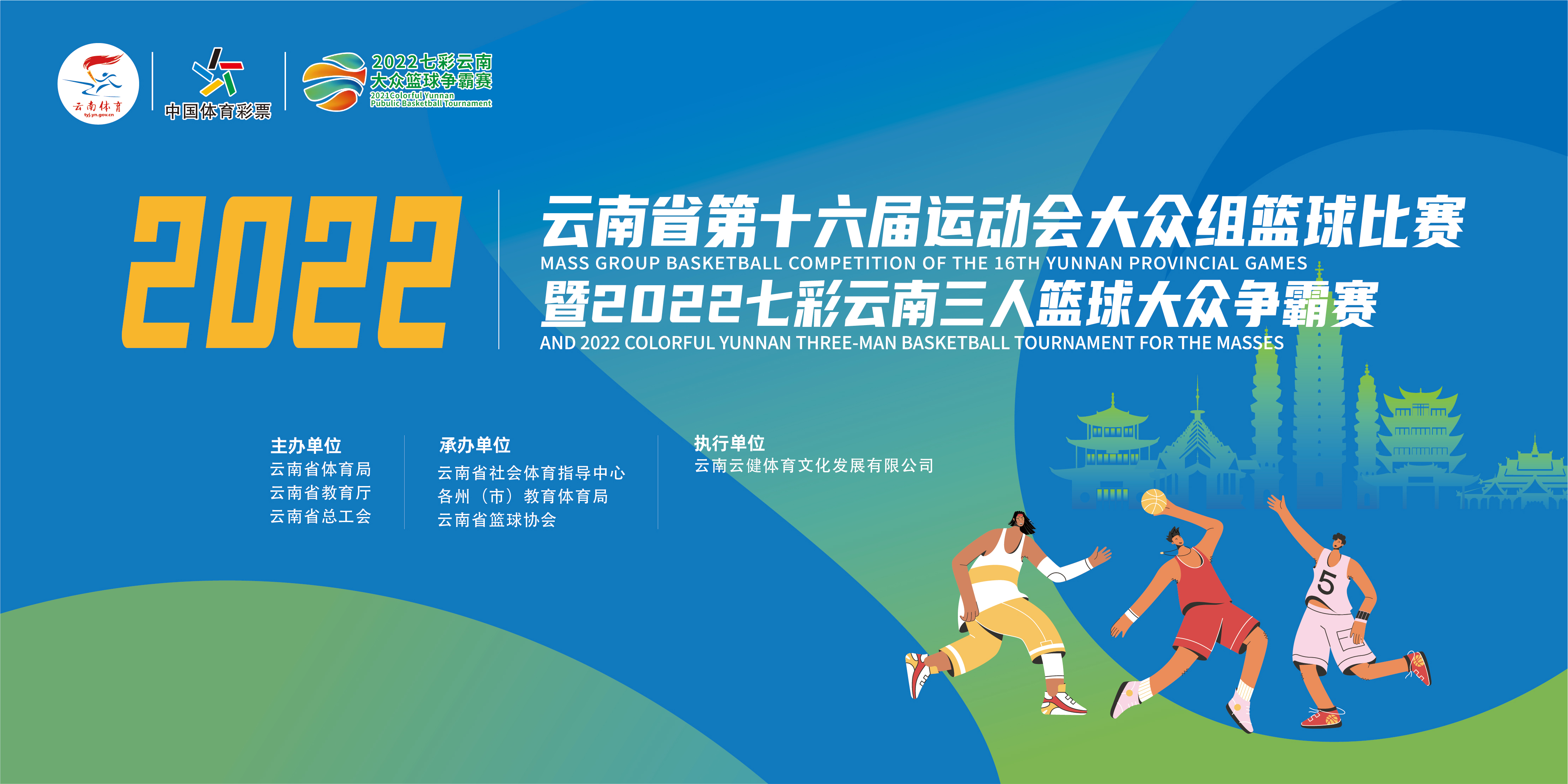 篮球比赛报名多少人(7月25日开始报名！2022七彩云南三人篮球大众争霸赛正式启动)