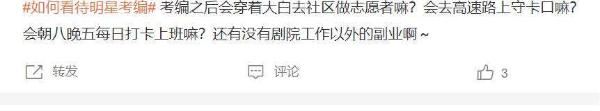 明星考编轻松“上岸”，普通人的努力还有意义吗？