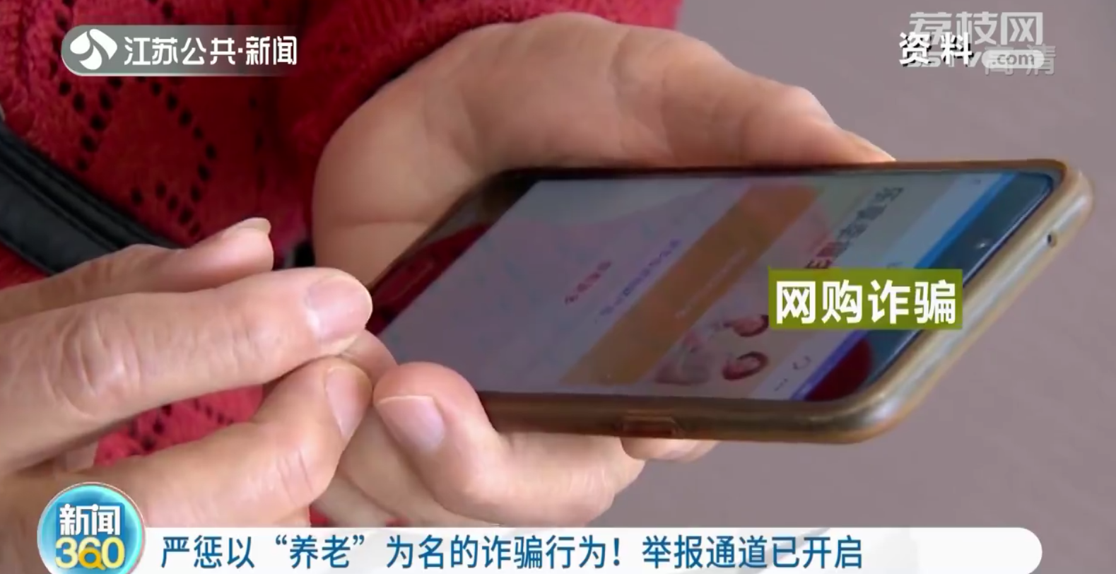 严惩以“养老”为名的诈骗行为！举报通道已开启