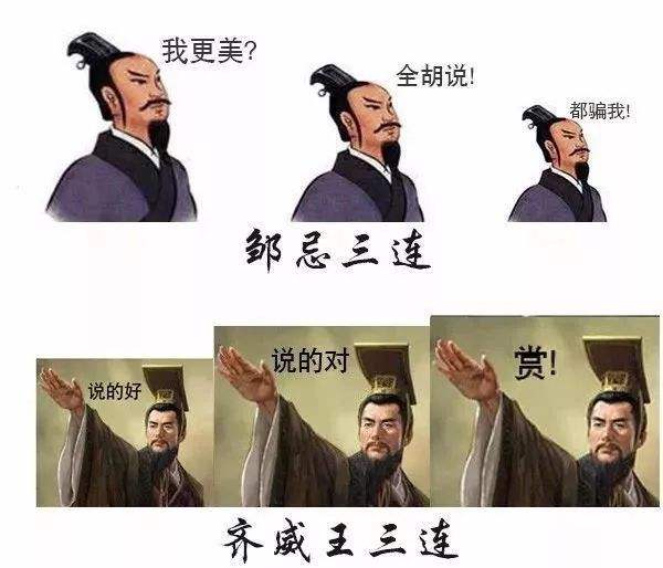 邹忌讽齐王纳谏的故事图片_飞翔号