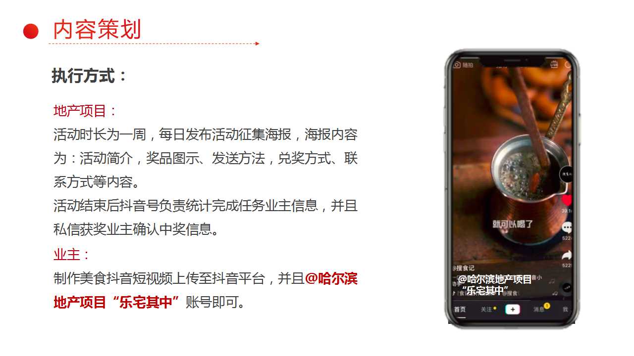 2022地产项目居家节“乐宅其中”活动策划方案「PPT」