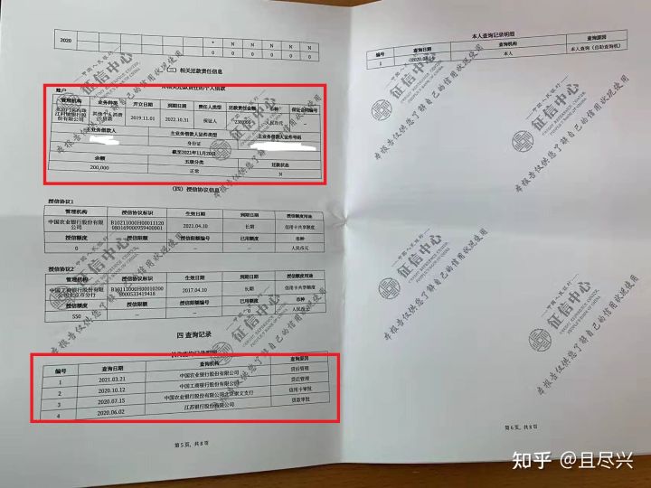 第一讲 详版征信分析并给出银行贷款方案