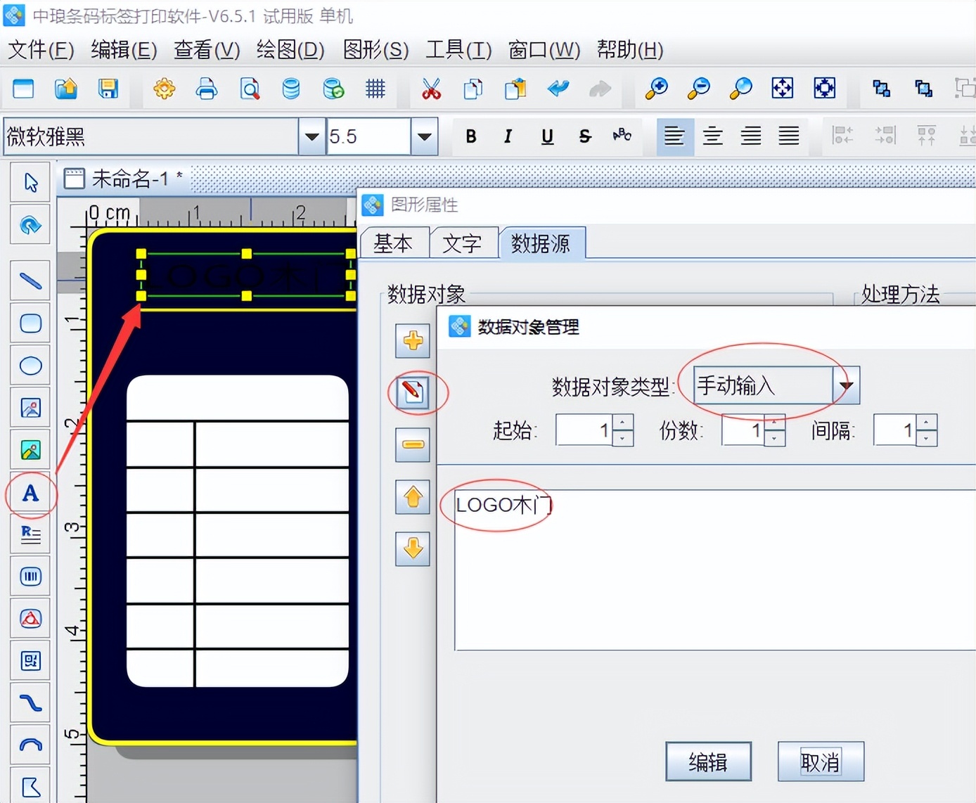 木门标签怎么在条码标签打印软件制作