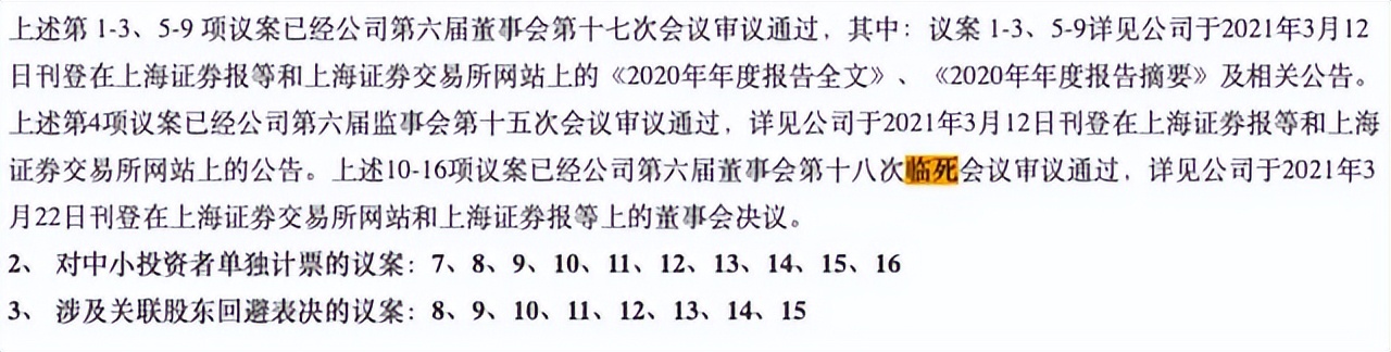 “临死股东大会”让中伦律所收警示函！服务355家A股上市公司