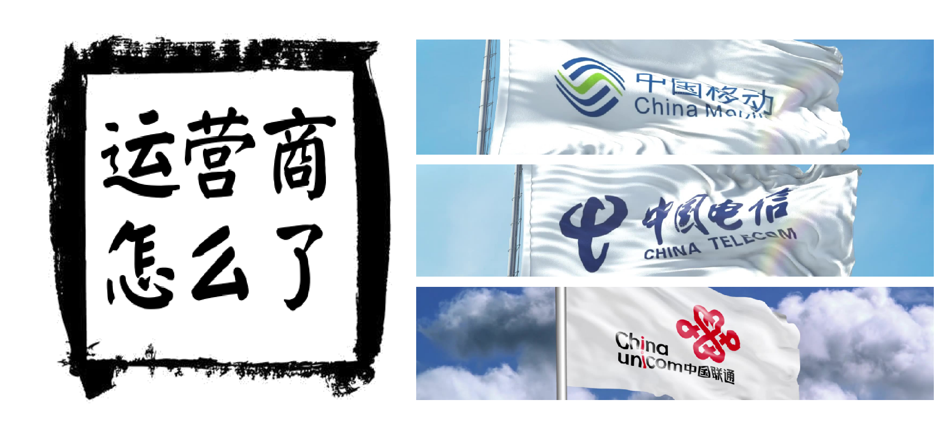 从魔幻的携号转网谈起：三大运营商困死在号码卡上？