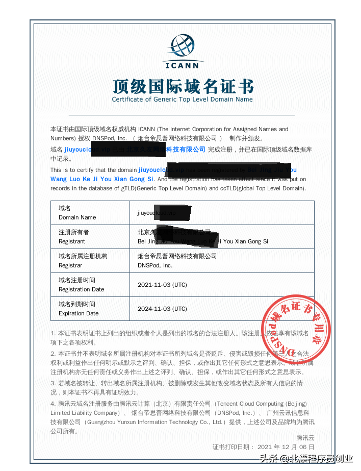 北漂程序员教你做域名备案，互联网创业必备技能，赶紧收藏起来