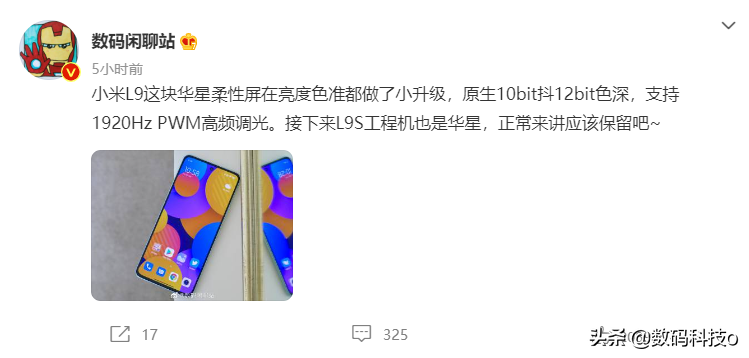 「爆料」小米Civi 2 将采用华星屏幕，可能支持 1920Hz PWM 高频调光