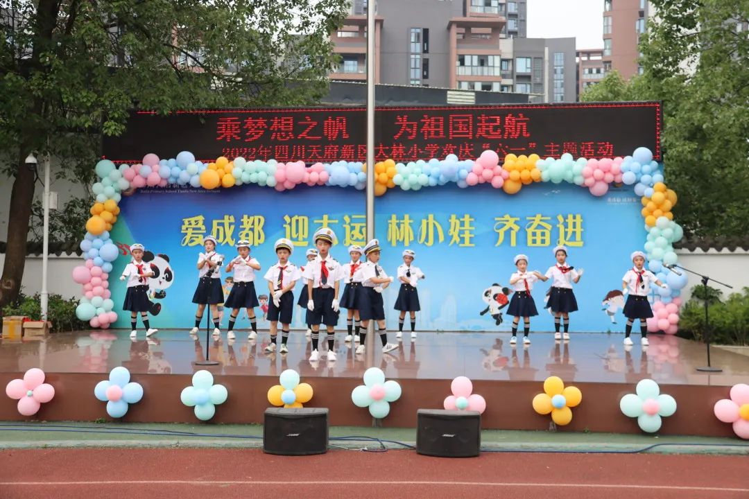 大林小学隆重举行“乘梦想之帆 为祖国起航”庆“六一”主题活动