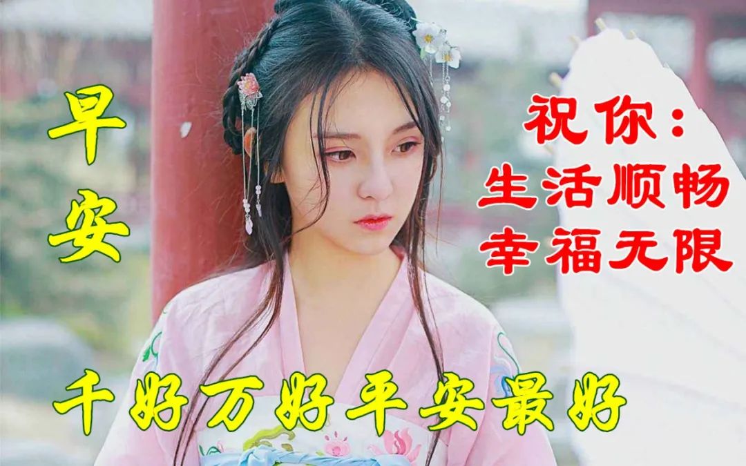 朋友圈早上好祝福语 早上好问候语及关心话 问候是一种甜蜜的牵挂图片