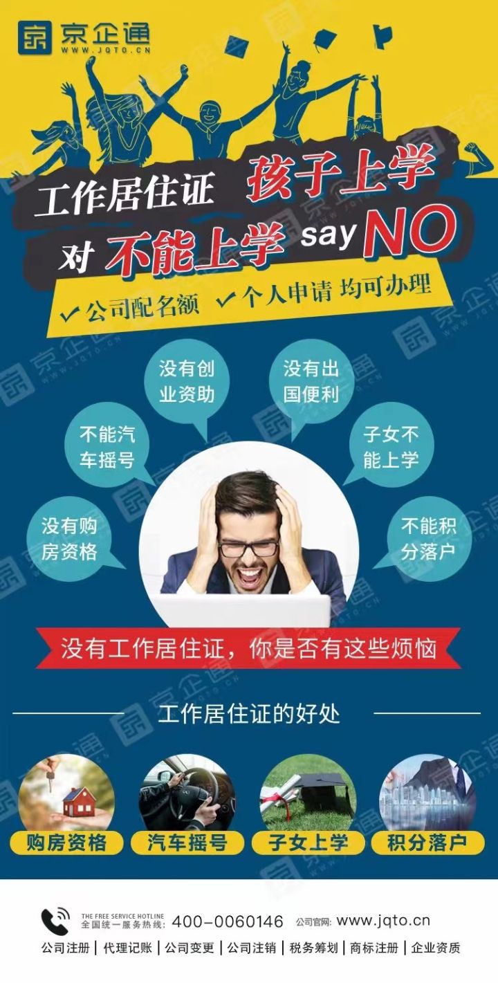 北京工作居住证,北京工作居住证办理条件2022