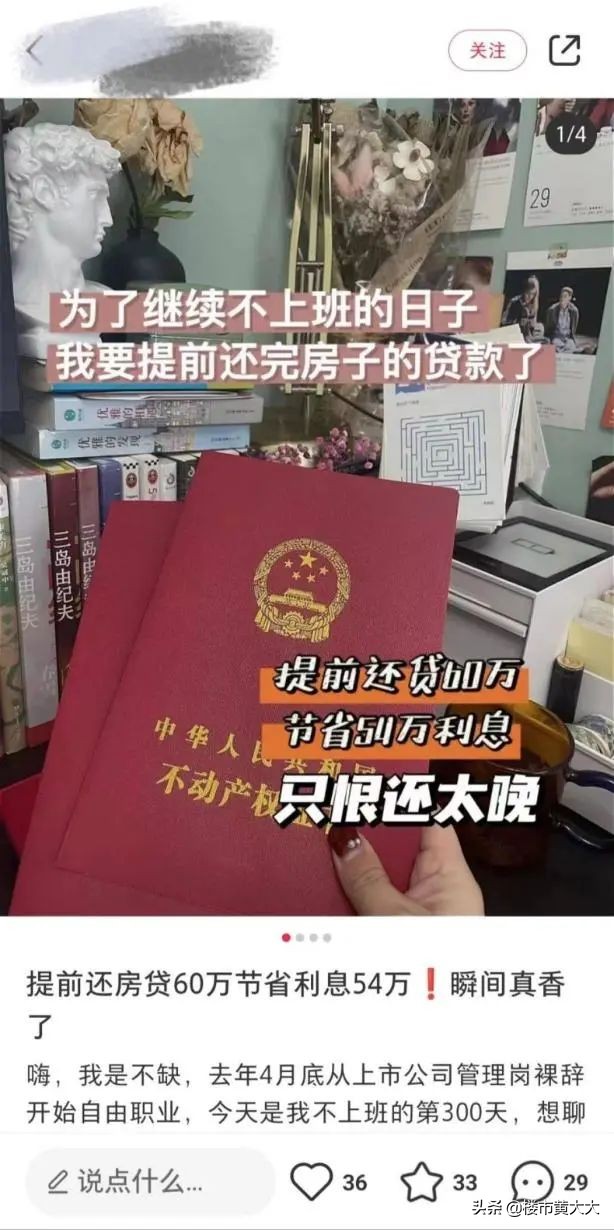 再说一次，千万不要提前还房贷