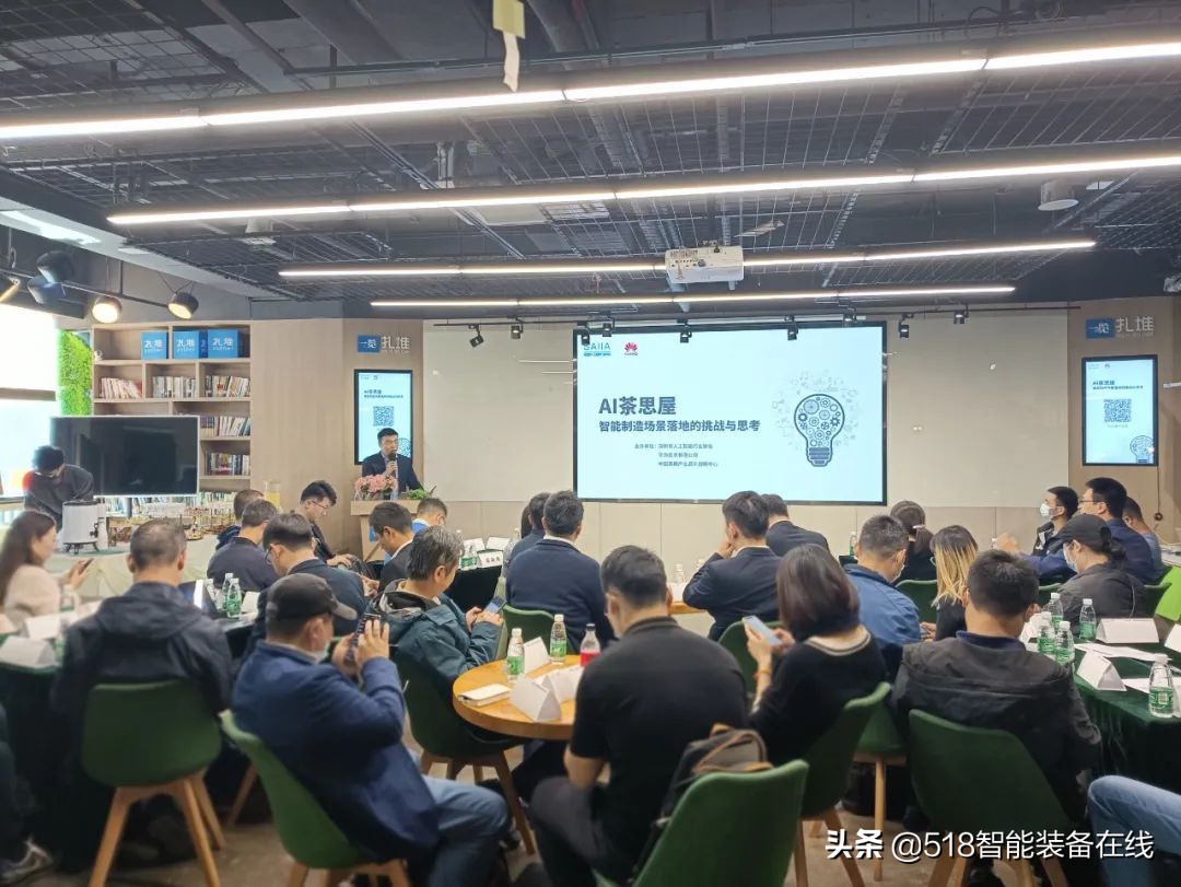 “茶思屋”| 未来机器人赋能制造企业转型升级秘籍分享