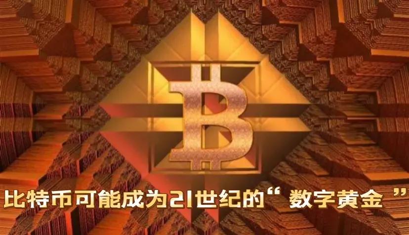 比特币有可能成为21世纪的“数字黄金”