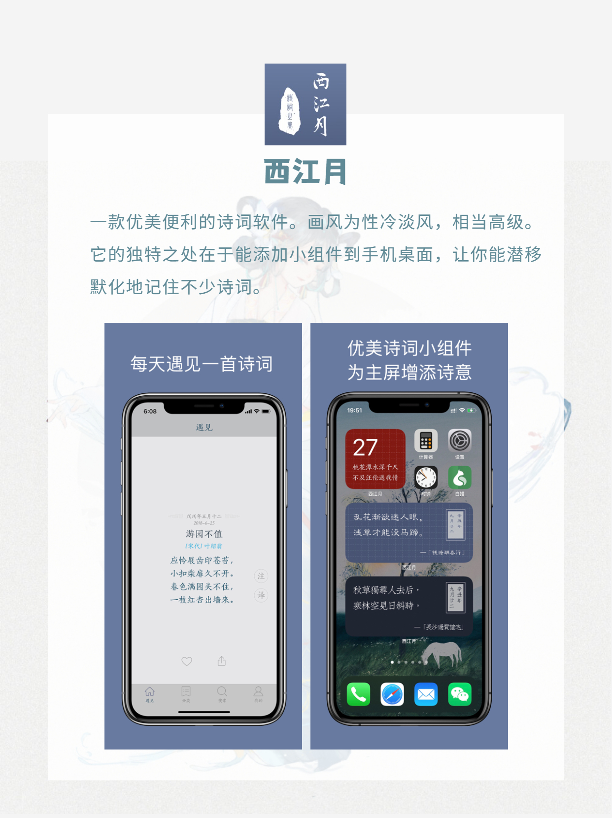 一眼就沦陷的绝美古风APP！Android实用软件TOP榜