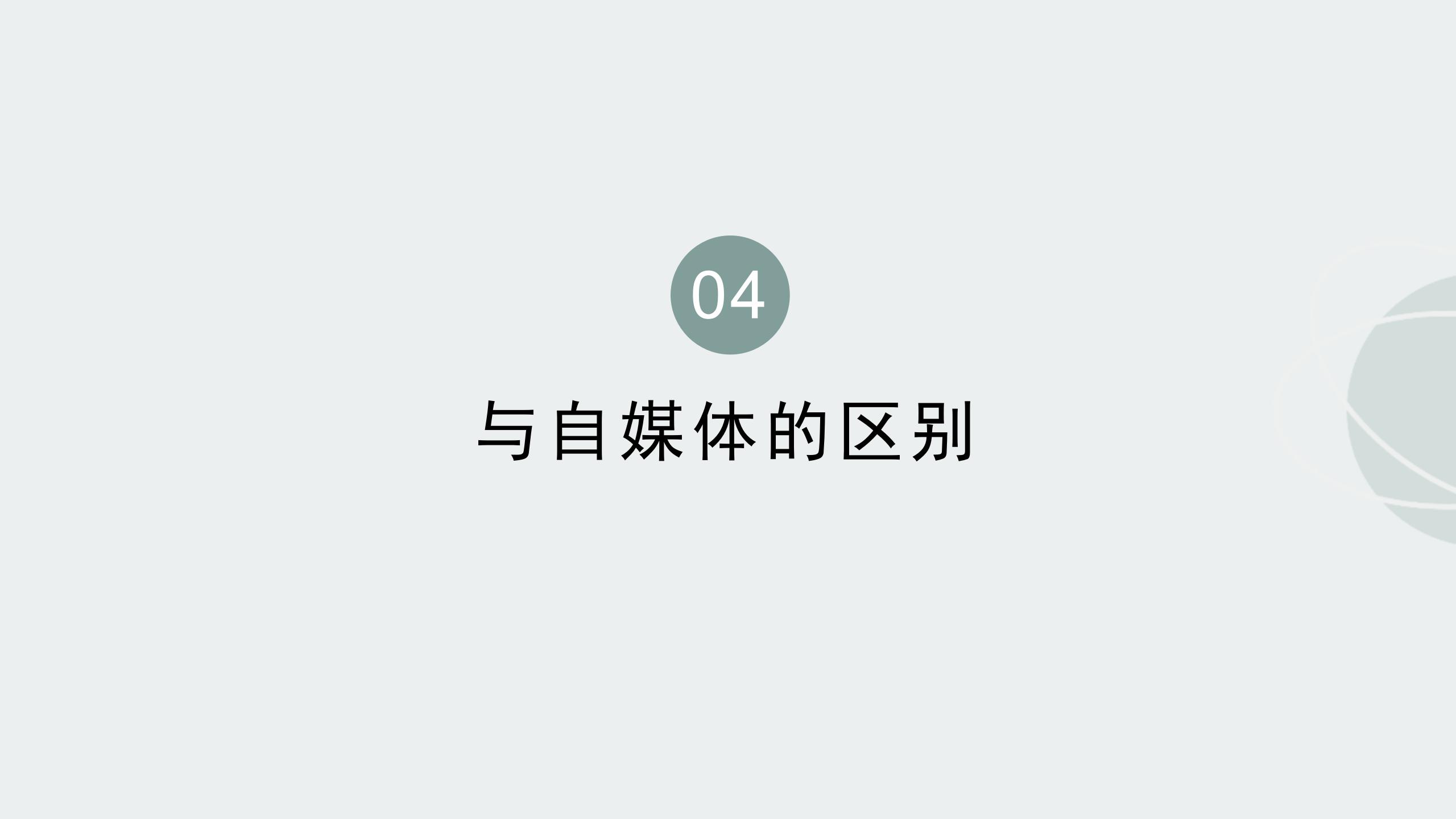 颓废的作家｜|带你认识新媒体