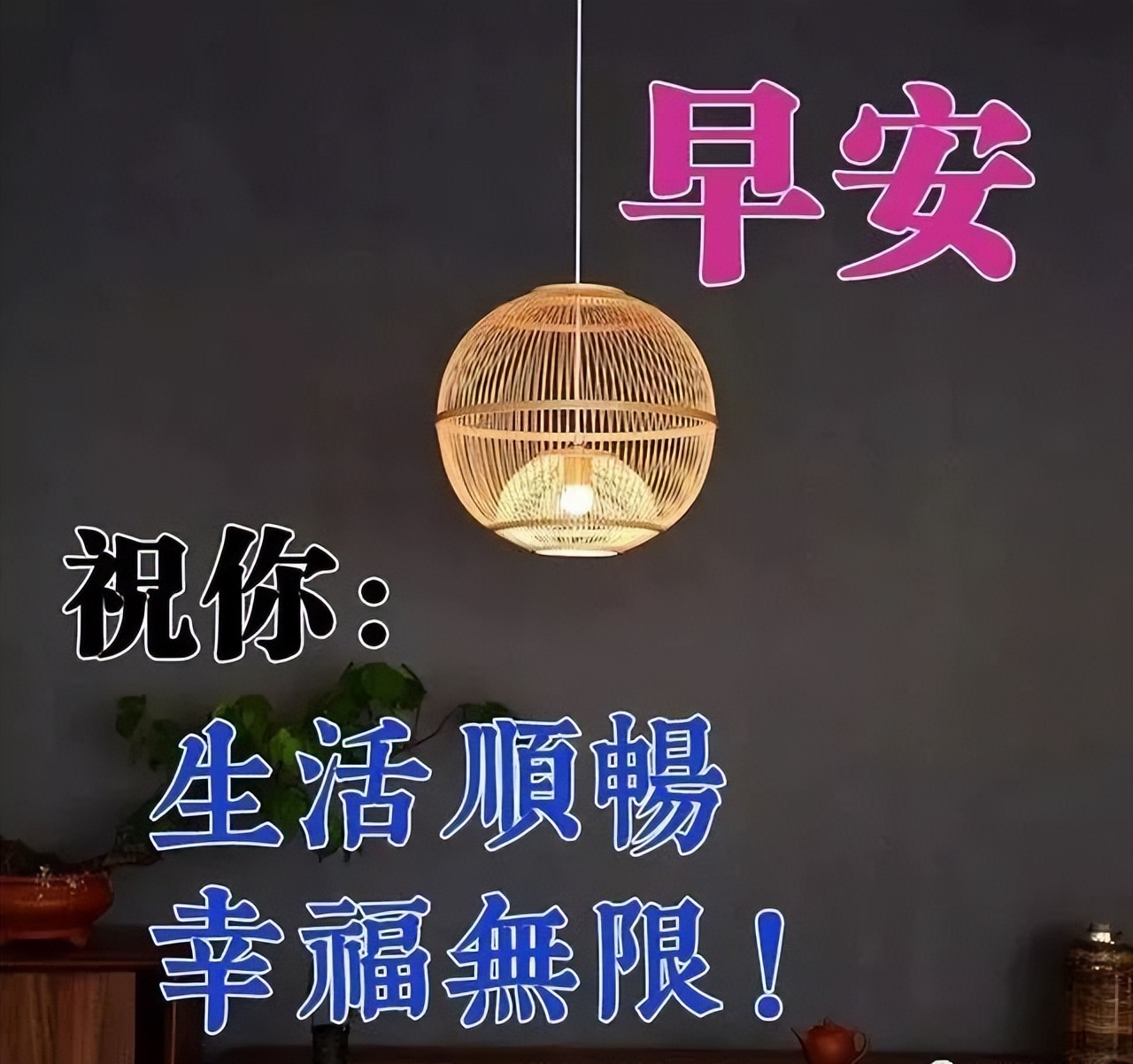 微信经典群发最美的早上好祝福图片精选 愿你每天笑口常开图片