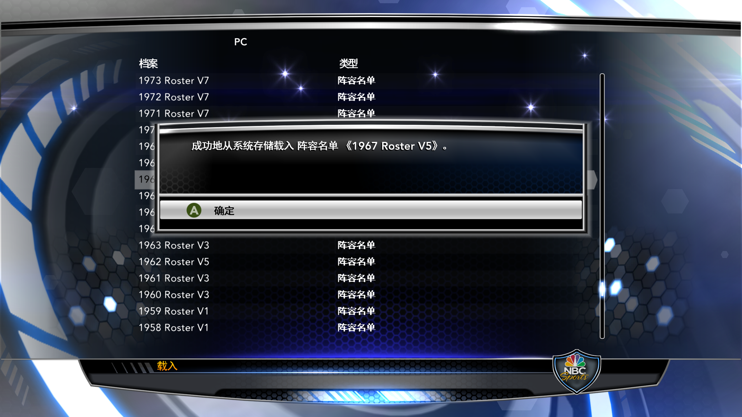电脑PC端游戏NBA2K14载入新名单教程